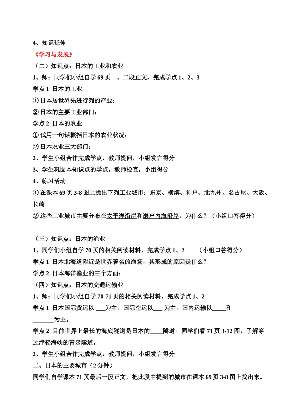 七年级地理下册情第三章 走进国家 第一节 日本学案仁爱湘教版_第2页