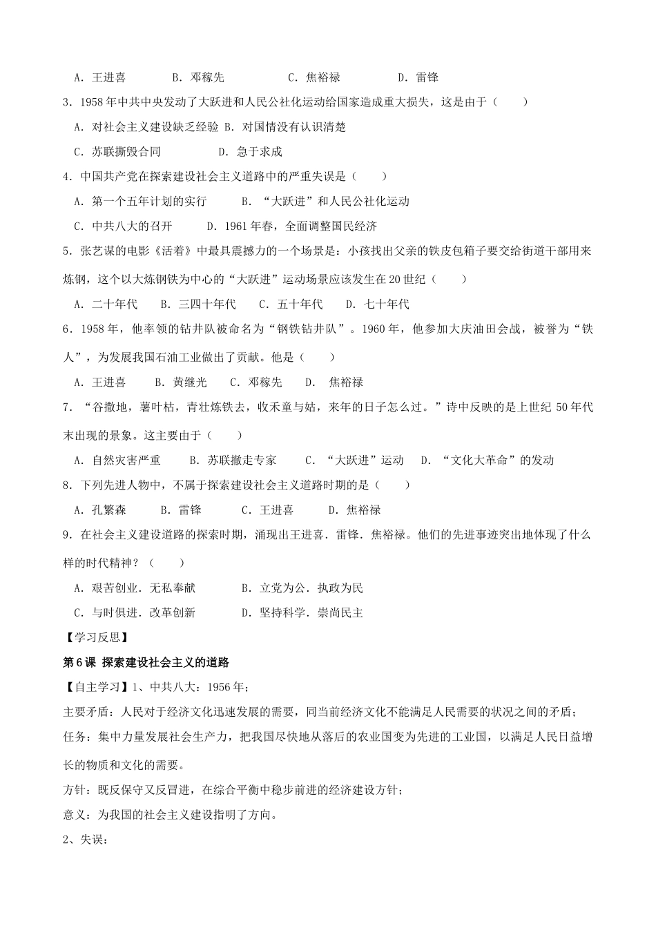 八年级历史下册 第6课 探索建设社会主义的道路导学稿 岳麓版_第2页