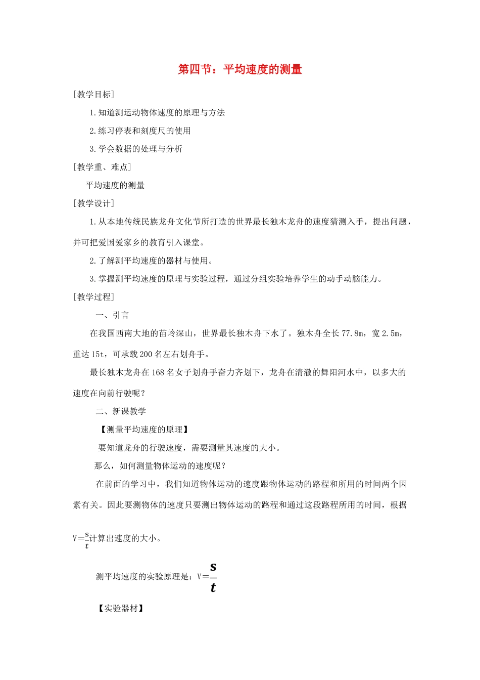 贵州省施秉县八年级物理上册 第一章 第4节 测量平均速度导学案 （新版）新人教版-（新版）新人教版初中八年级全册物理学案_第1页