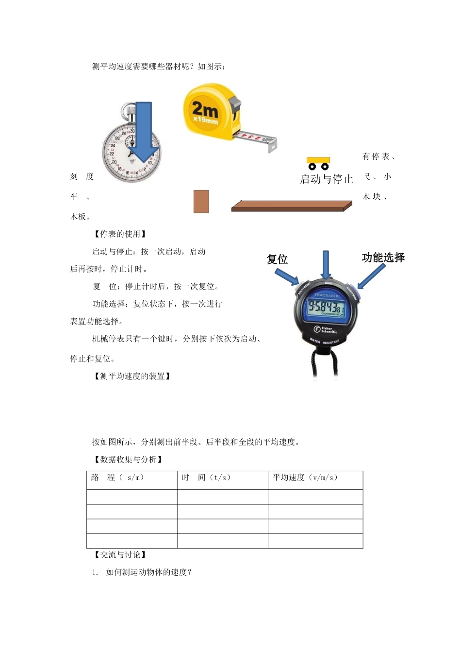 贵州省施秉县八年级物理上册 第一章 第4节 测量平均速度导学案 （新版）新人教版-（新版）新人教版初中八年级全册物理学案_第2页