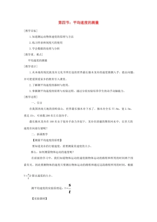 贵州省施秉县八年级物理上册 第一章 第4节 测量平均速度导学案 （新版）新人教版-（新版）新人教版初中八年级全册物理学案