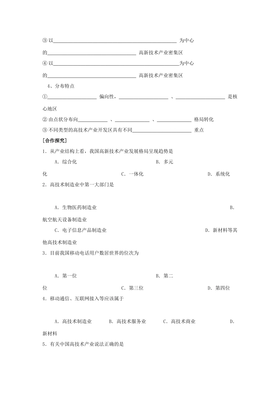 八年级地理下册 第一章 第三节 高技术产业教学课件 湘教版_第2页