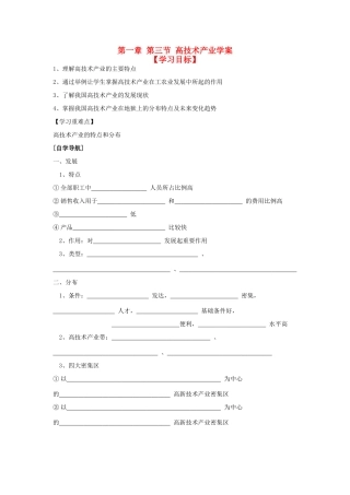 八年级地理下册 第一章 第三节 高技术产业教学课件 湘教版