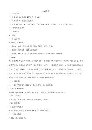 七年级语文 忆读书教学设计 语文版教材