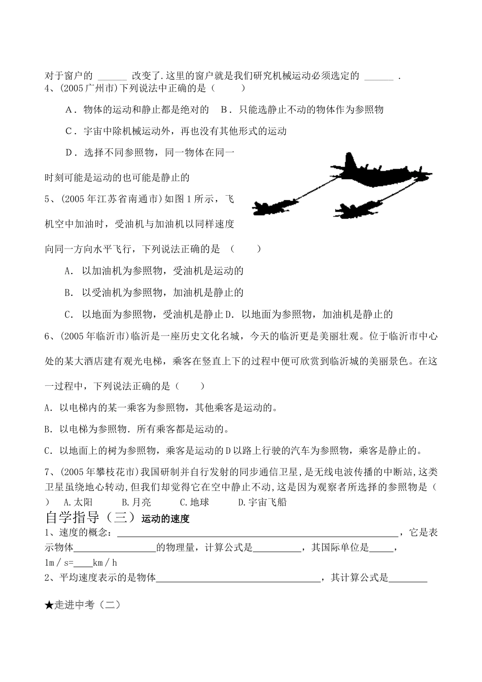 八年级物理第二章 单元复习学案_第2页