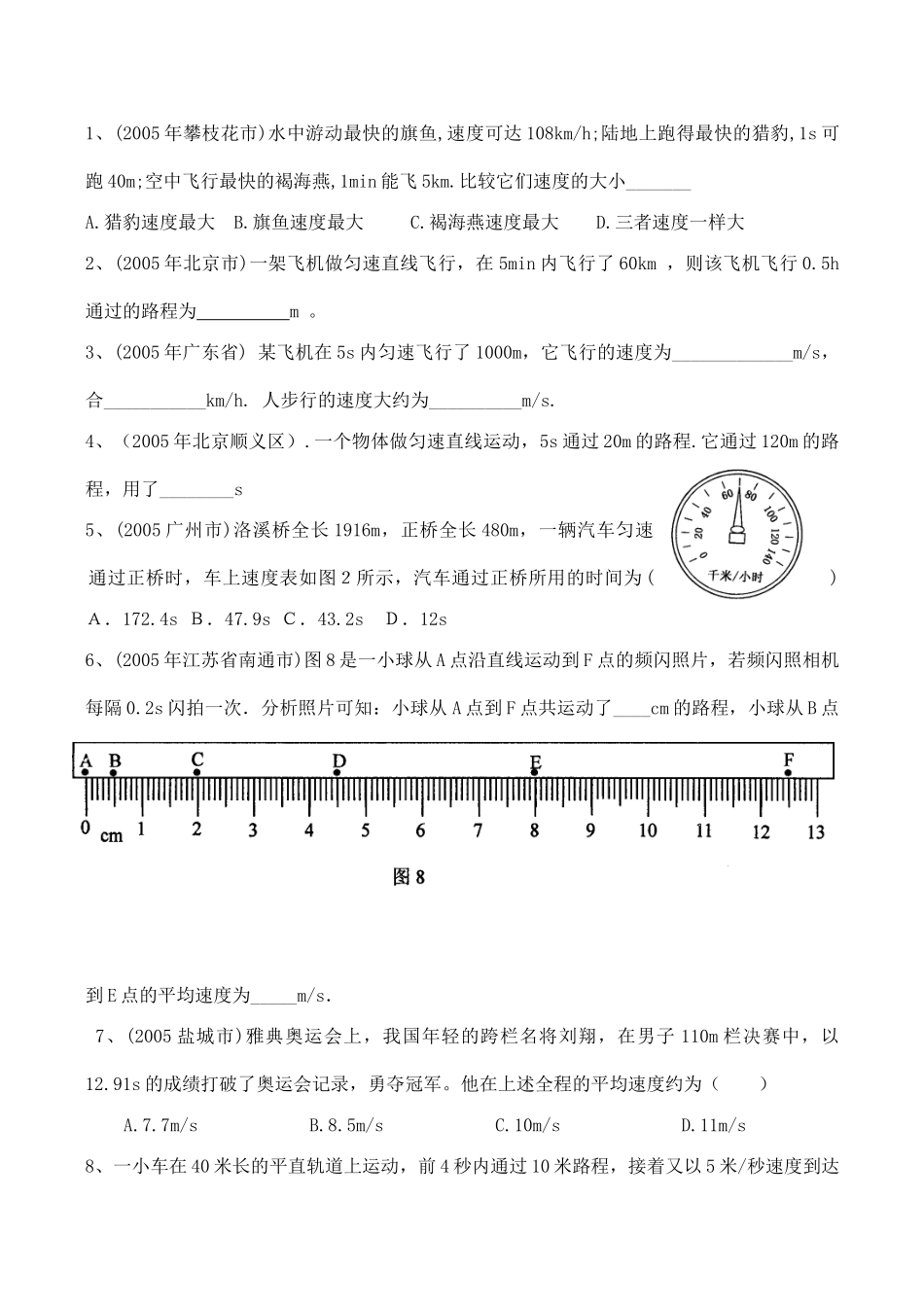 八年级物理第二章 单元复习学案_第3页
