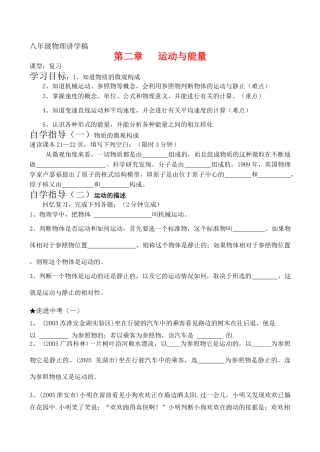 八年级物理第二章 单元复习学案