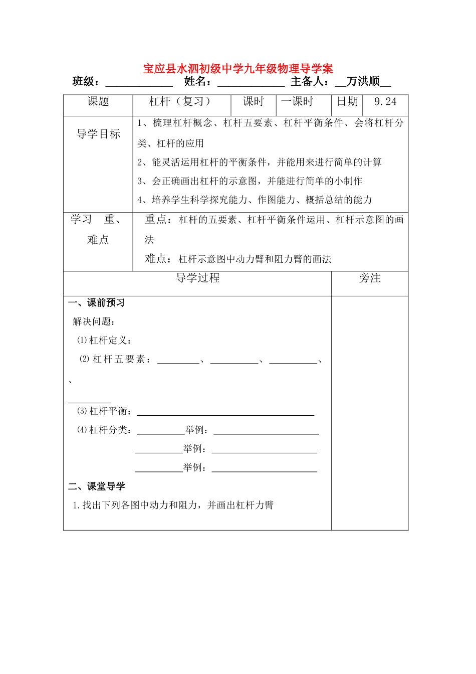 九年级物吾上册第十一章第一节杠杆复习导学案苏科版_第1页