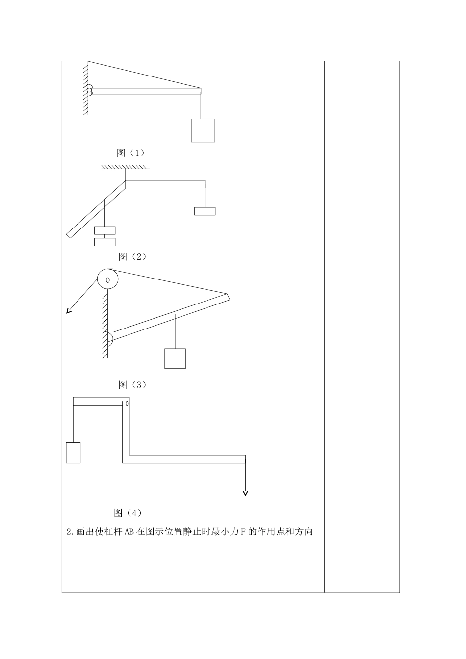 九年级物吾上册第十一章第一节杠杆复习导学案苏科版_第2页