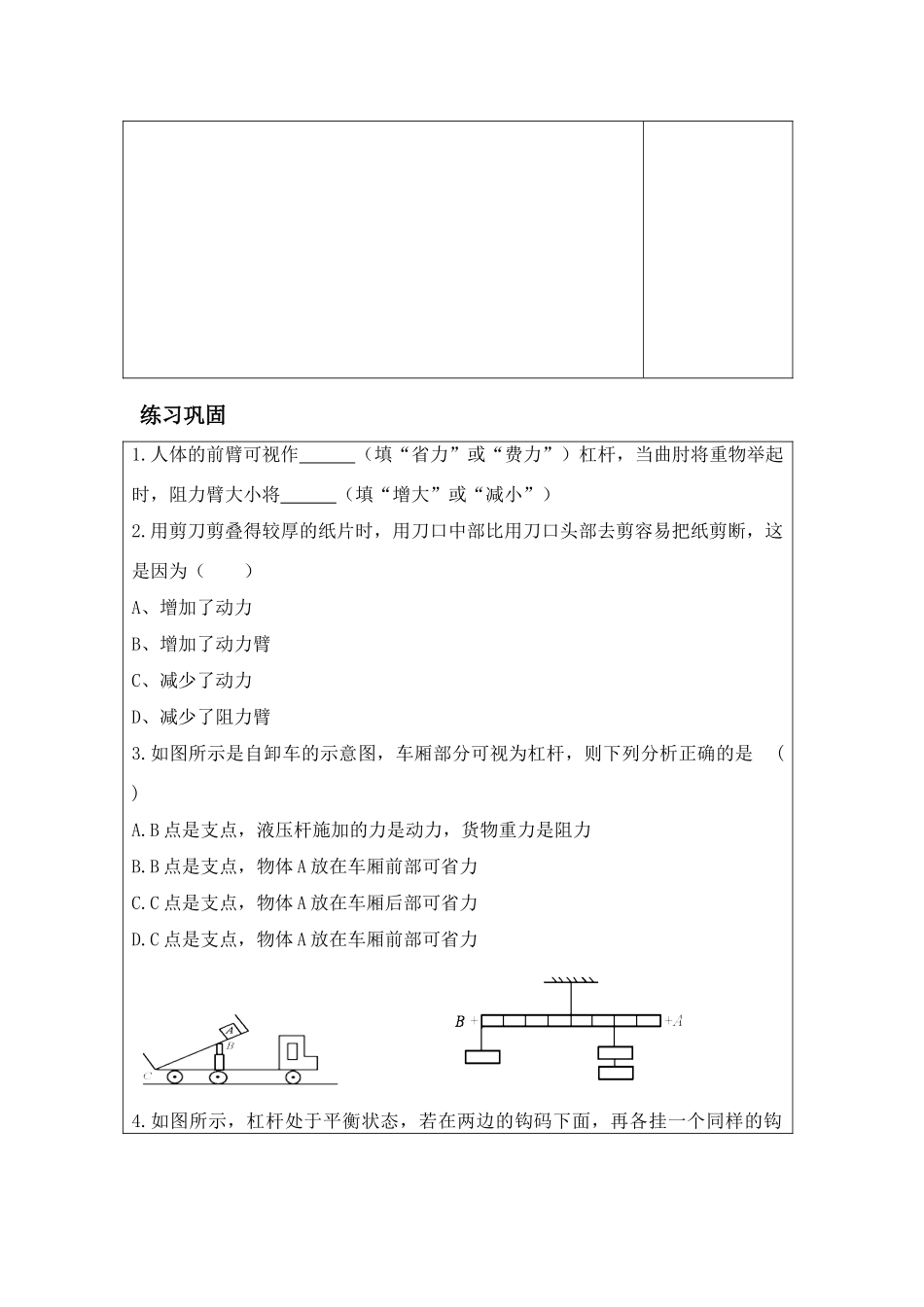 九年级物吾上册第十一章第一节杠杆复习导学案苏科版_第3页