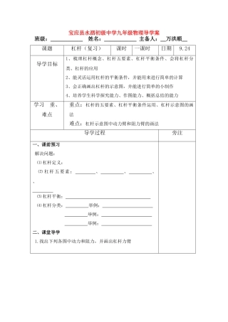 九年级物吾上册第十一章第一节杠杆复习导学案苏科版