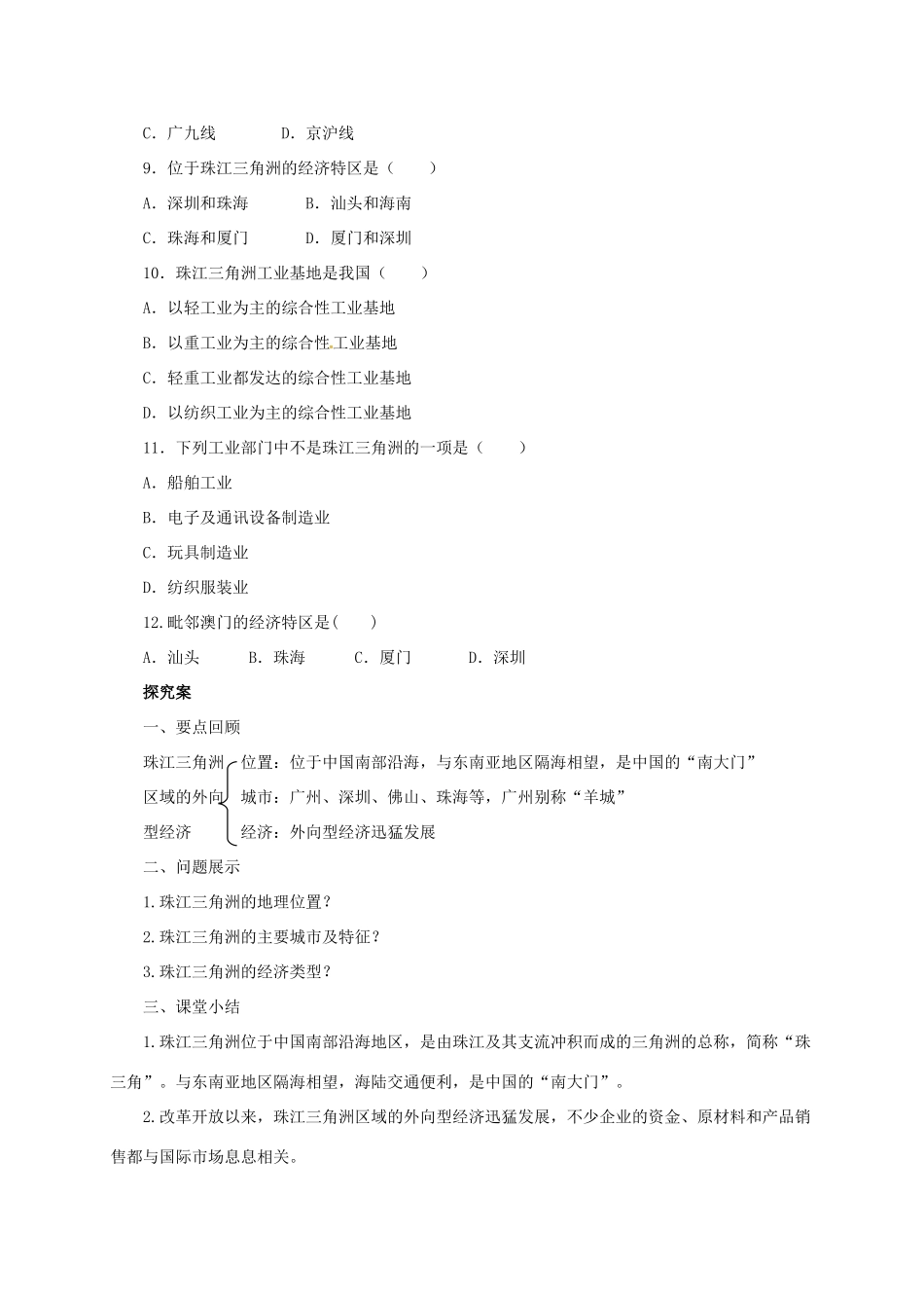 八年级地理下册 7.3 珠江三角洲区域的外向型经济导学案 （新版）湘教版-（新版）湘教版初中八年级下册地理学案_第2页