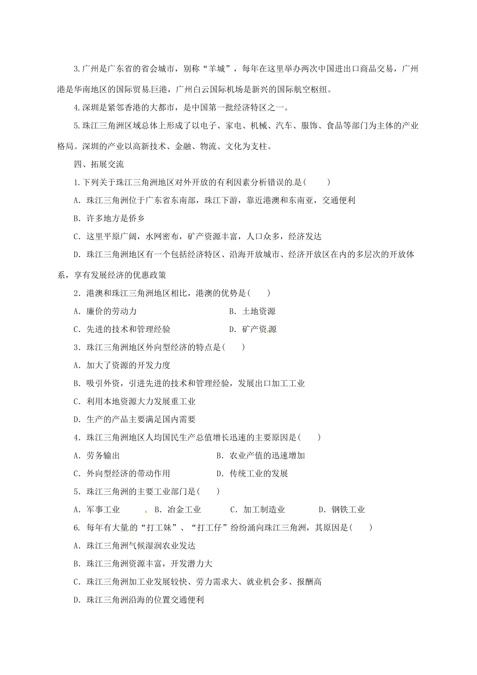 八年级地理下册 7.3 珠江三角洲区域的外向型经济导学案 （新版）湘教版-（新版）湘教版初中八年级下册地理学案_第3页
