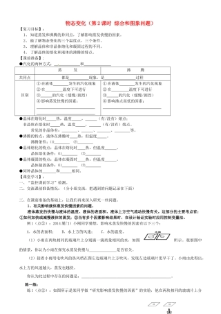 江苏省南京市溧水区孔镇中学八年级物理上册 第2章 物态变化（第2课时 综合和图象问题）学案（新版）苏科版