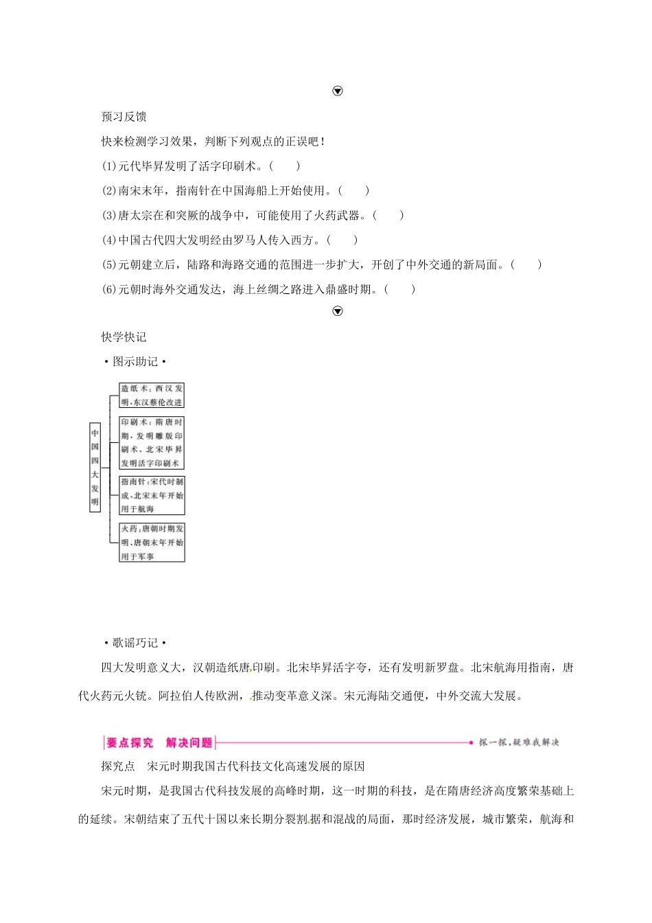 （秋季版）七年级历史下册 第二单元 辽宋夏金元时期：民族关系发展和社会变化 第13课 宋元时期的科技与中外交通学案 新人教版-新人教版初中七年级下册历史学案_第3页