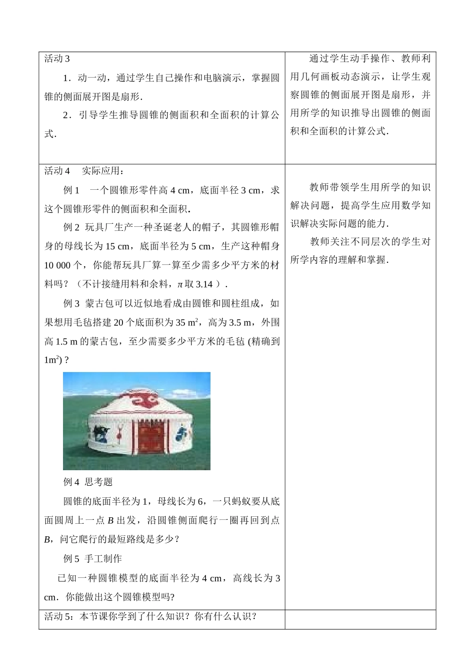圆锥的侧面积和全面积_第3页