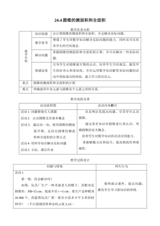 圆锥的侧面积和全面积