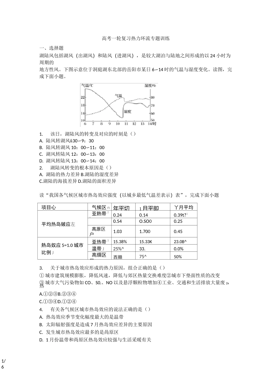 高考一轮复习热力环流专题训练_第1页