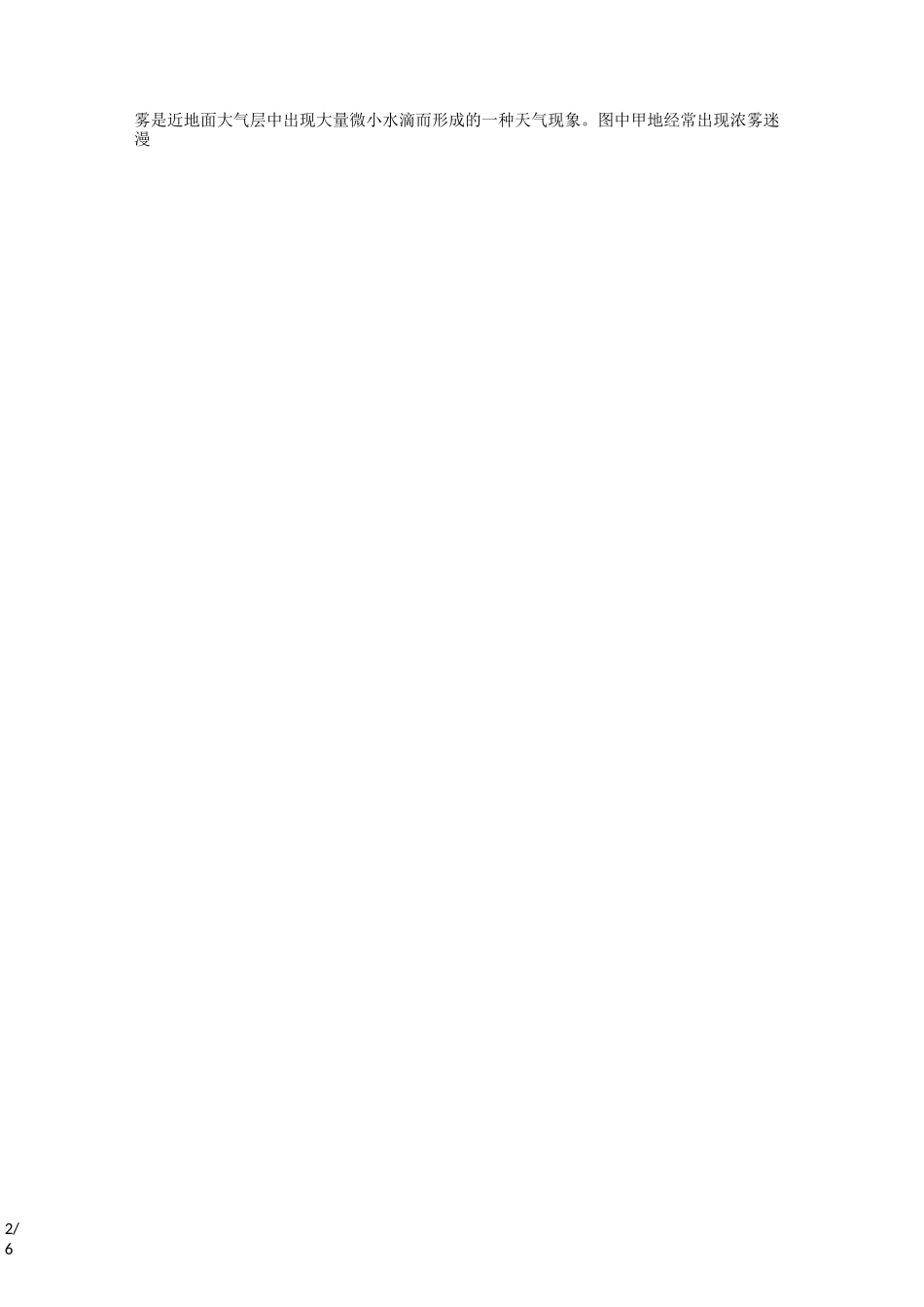 高考一轮复习热力环流专题训练_第2页