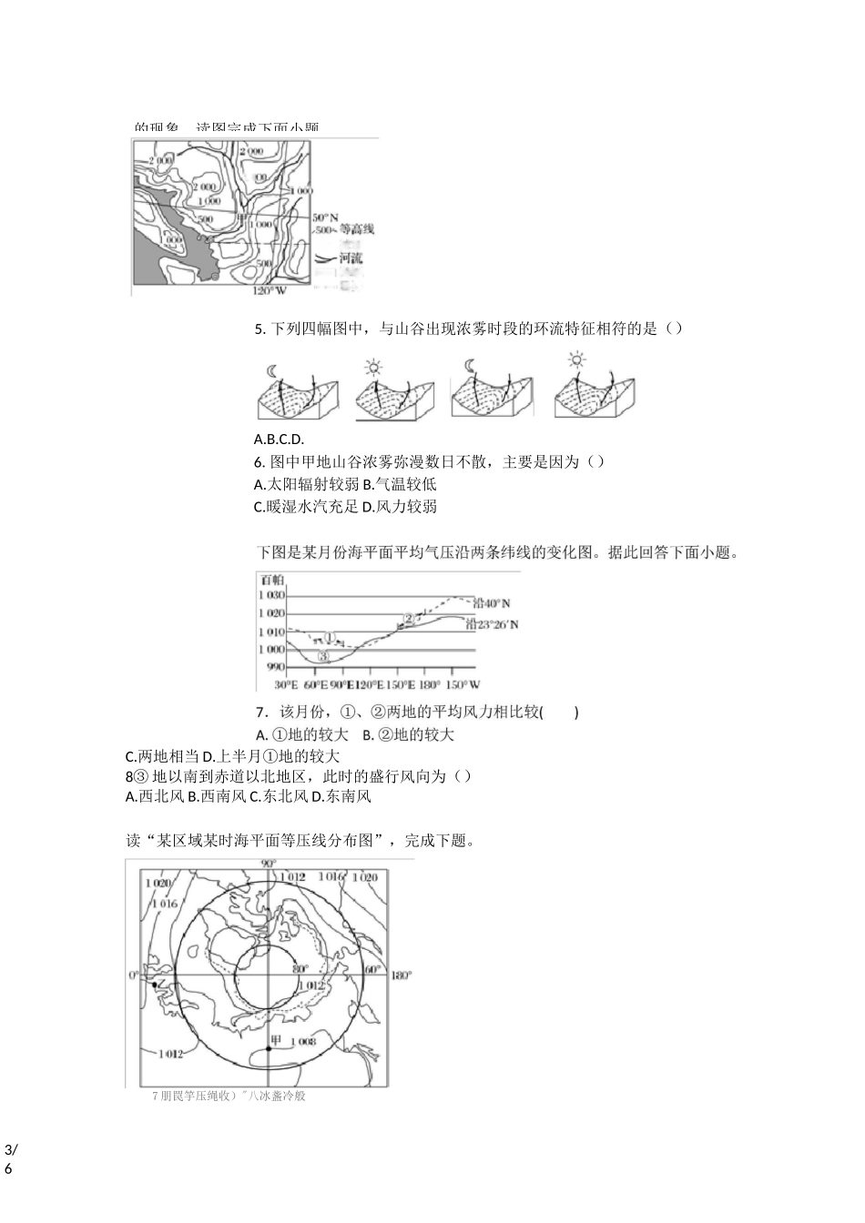 高考一轮复习热力环流专题训练_第3页