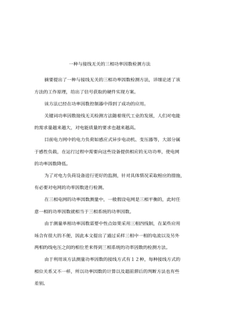 一种与接线无关的三相功率因数检测方法