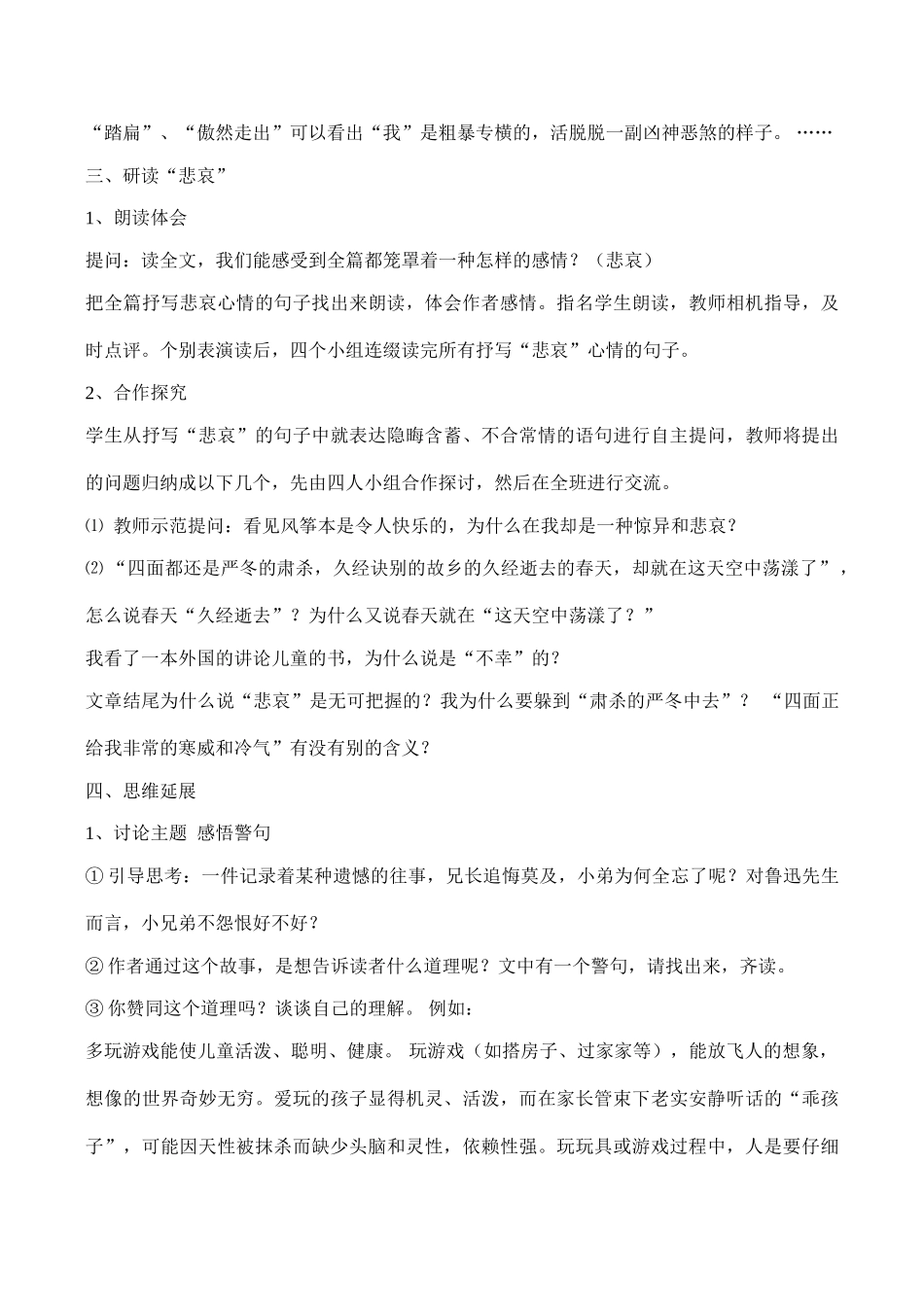 七年级语文 风筝(鲁迅)_第2页