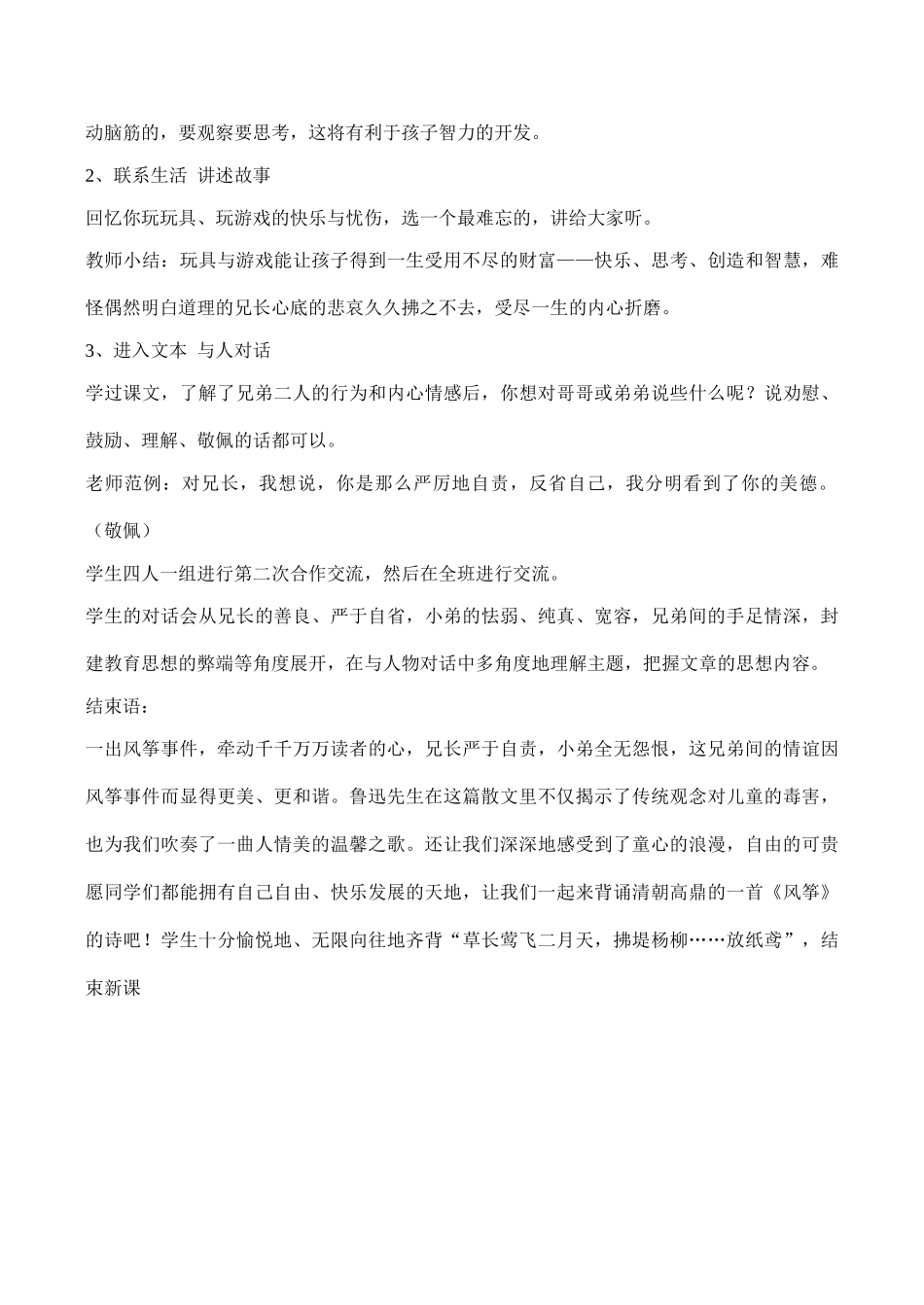 七年级语文 风筝(鲁迅)_第3页