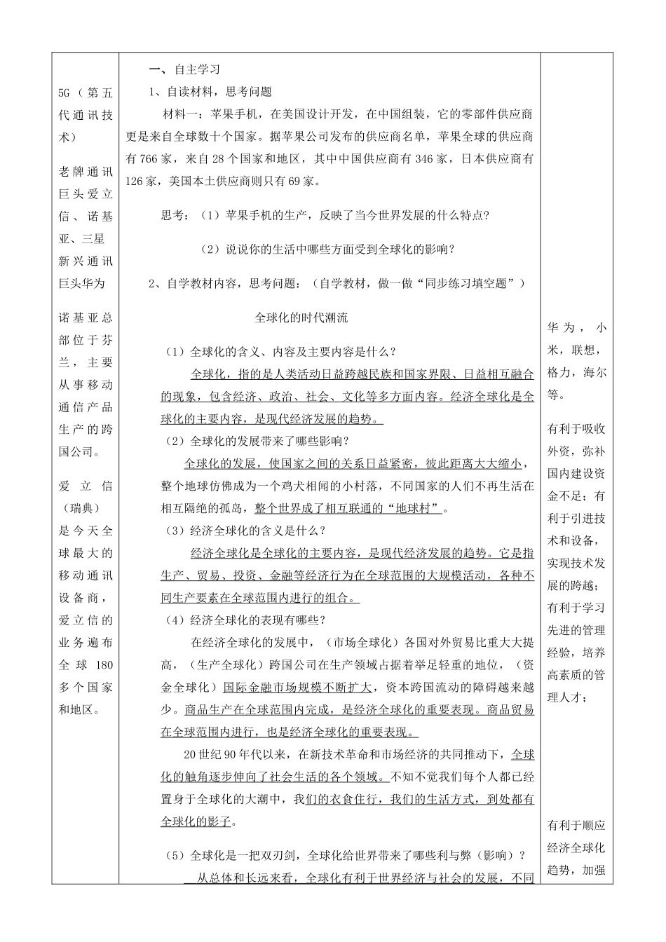 九年级道德与法治下册 第六单元 放眼世界 迎接挑战 6.1 世界的潮流与趋势 第2框 全球化的时代潮流导学案 粤教版-粤教版初中九年级下册政治学案_第2页