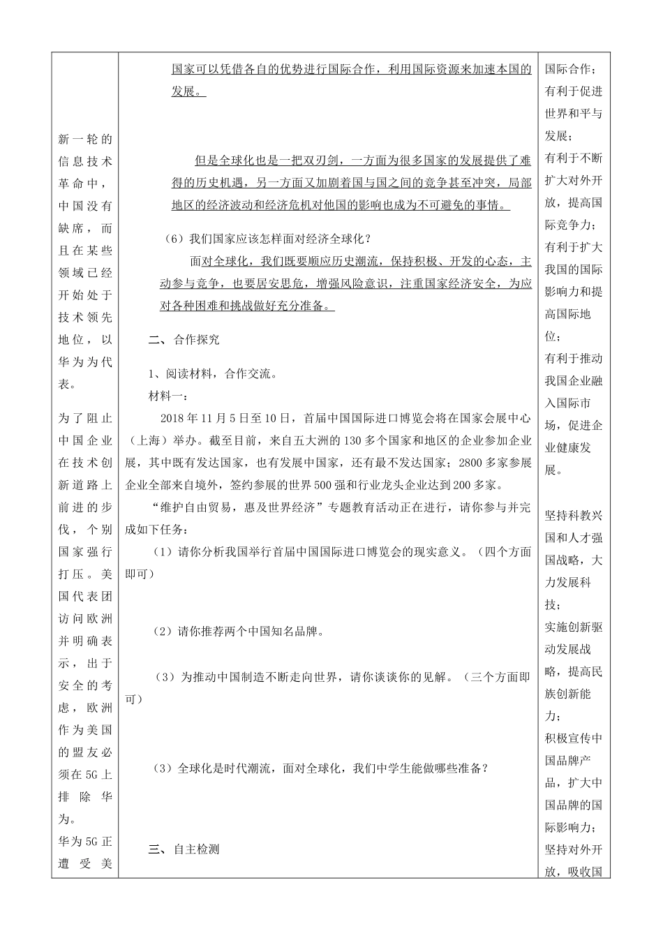 九年级道德与法治下册 第六单元 放眼世界 迎接挑战 6.1 世界的潮流与趋势 第2框 全球化的时代潮流导学案 粤教版-粤教版初中九年级下册政治学案_第3页