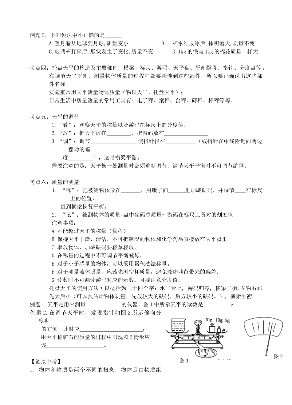 江苏省无锡市宜兴市中考物理一轮复习 第六章 物质的物理属性导学案-人教版初中九年级全册物理学案_第2页