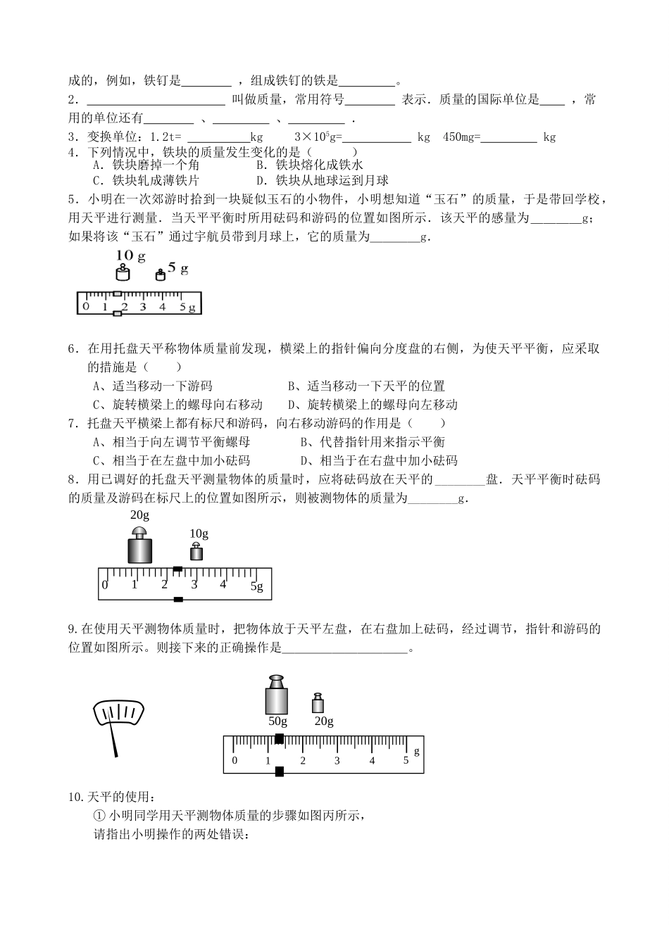 江苏省无锡市宜兴市中考物理一轮复习 第六章 物质的物理属性导学案-人教版初中九年级全册物理学案_第3页
