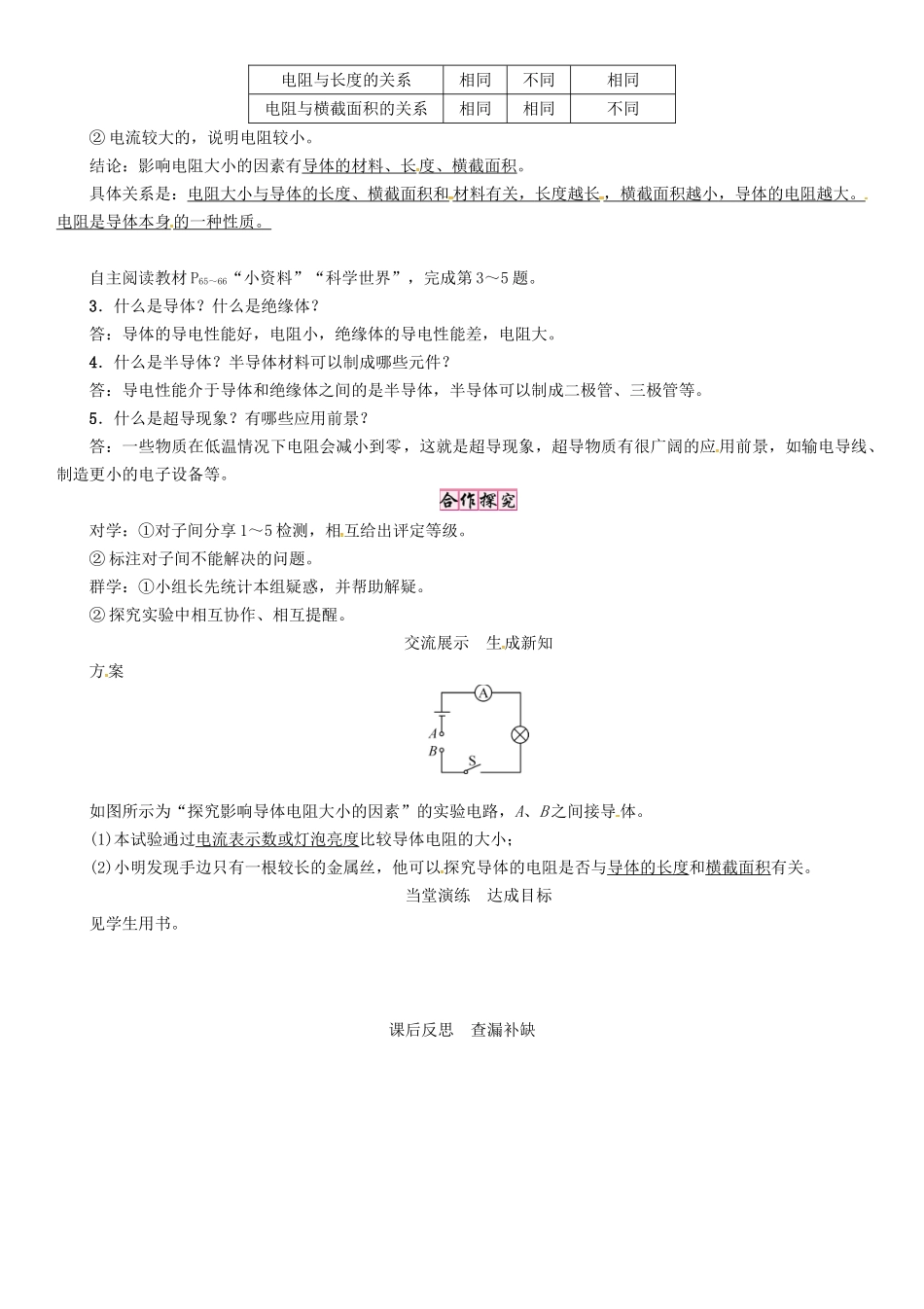 秋九年级物理全册 第16章 电压 电阻 第3节 电阻导学案 （新版）新人教版-（新版）新人教版初中九年级全册物理学案_第2页