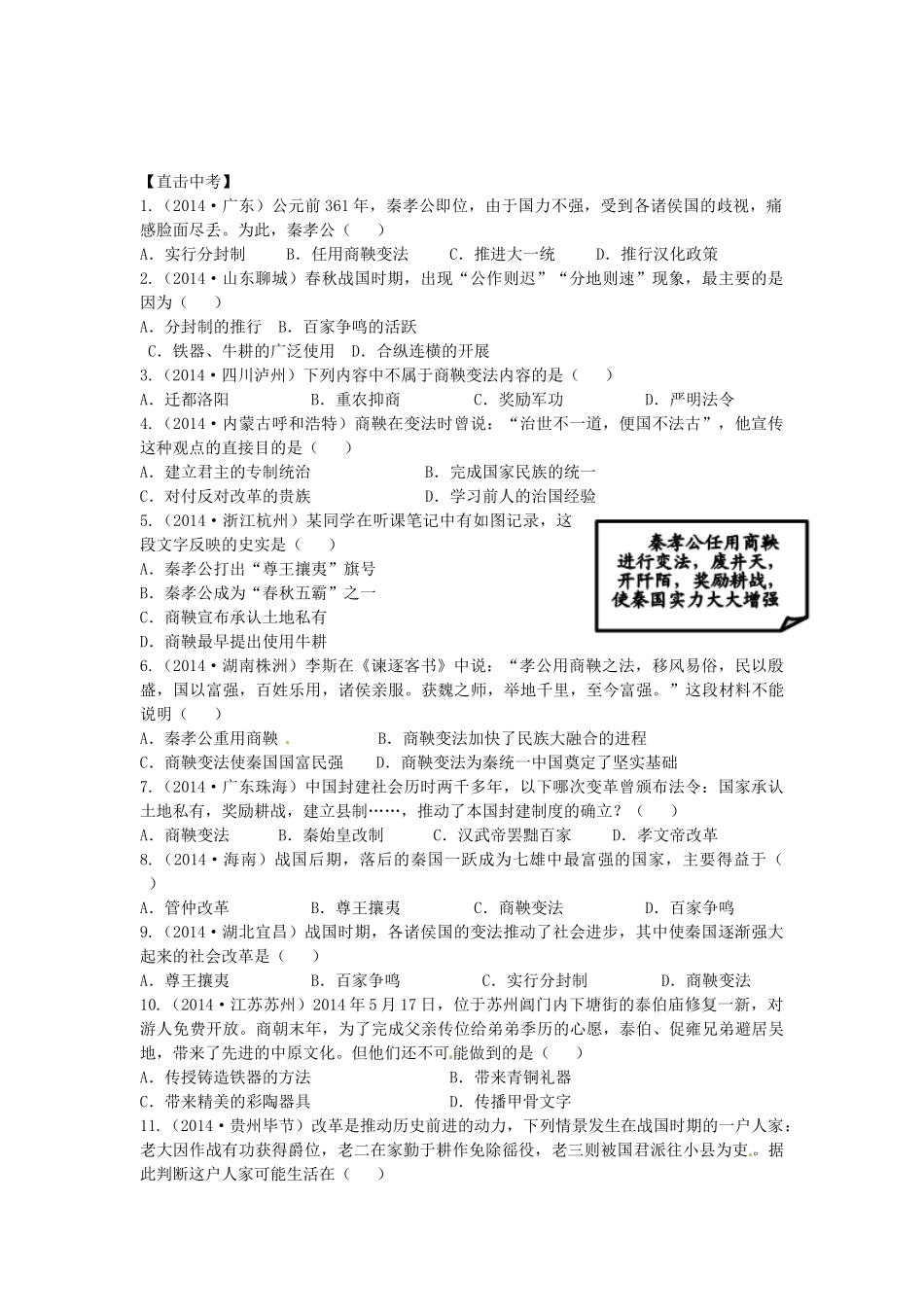 七年级历史上册 第7课 大变革时代导学案 新人教版-新人教版初中七年级上册历史学案_第3页