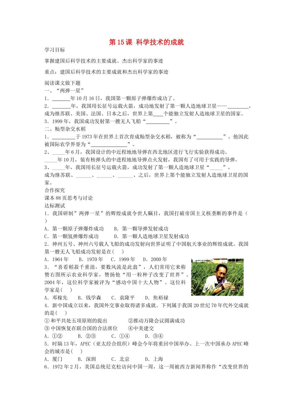 八年级历史下册 第15课 科学技术的成就导学案 中华书局版-中华书局版初中八年级下册历史学案_第1页
