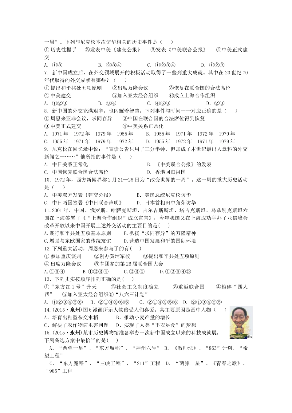 八年级历史下册 第15课 科学技术的成就导学案 中华书局版-中华书局版初中八年级下册历史学案_第2页