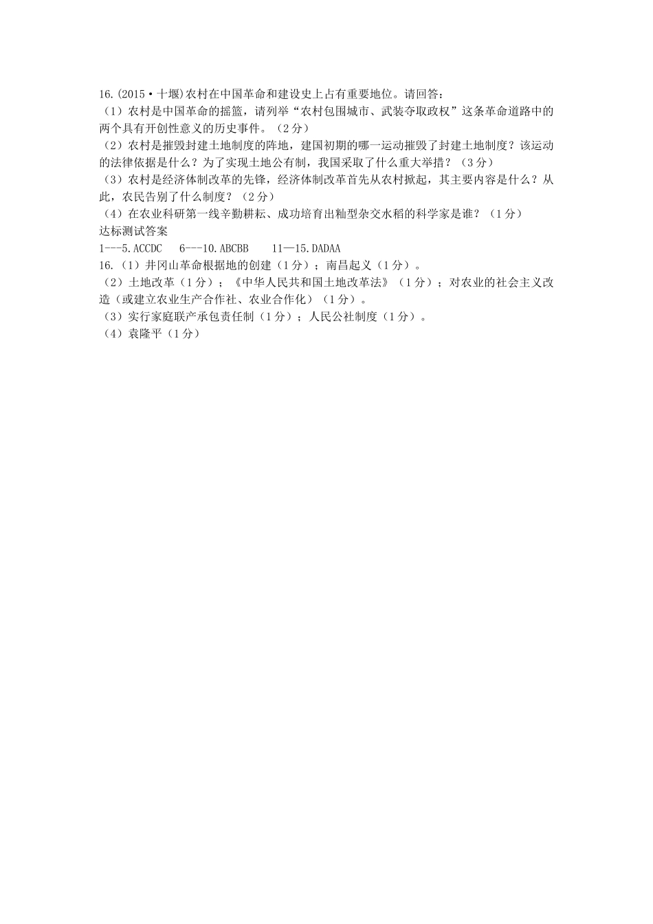 八年级历史下册 第15课 科学技术的成就导学案 中华书局版-中华书局版初中八年级下册历史学案_第3页