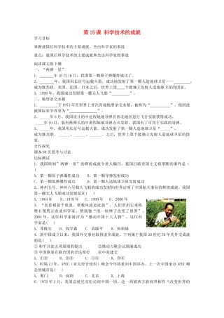 八年级历史下册 第15课 科学技术的成就导学案 中华书局版-中华书局版初中八年级下册历史学案