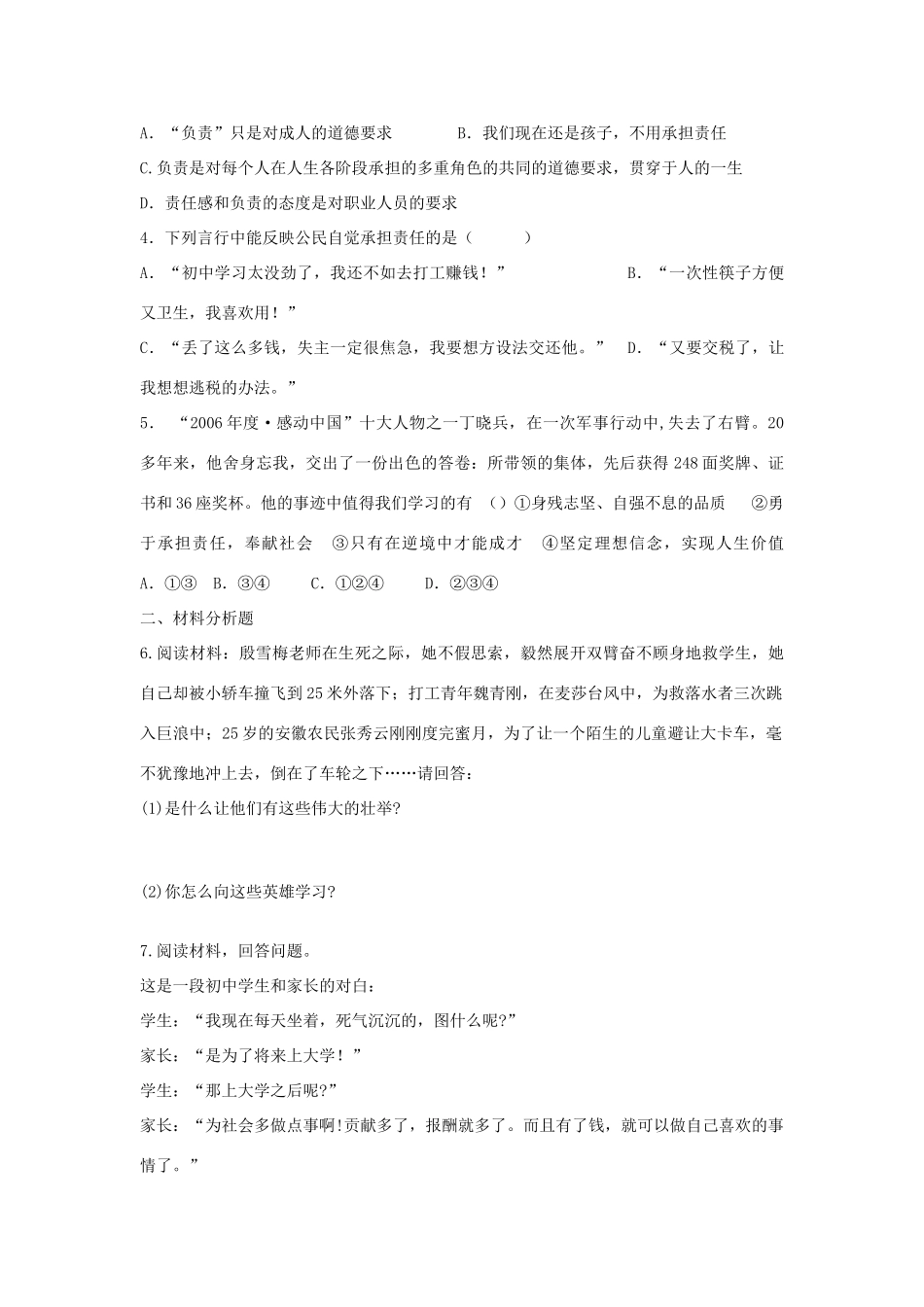 八年级思想品德上册 第十课《对自己的一生负责》第二课时勇敢地承担责任同步学案 苏教版_第3页