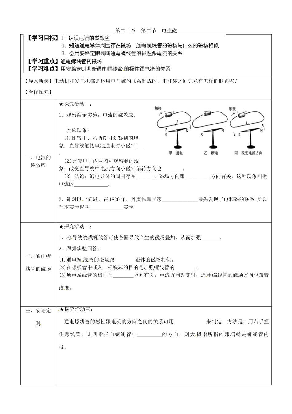 湖南省浏阳市大瑶镇大瑶初级中学九年级物理全册 20.2 电生磁学案（无答案） （新版）新人教版_第1页