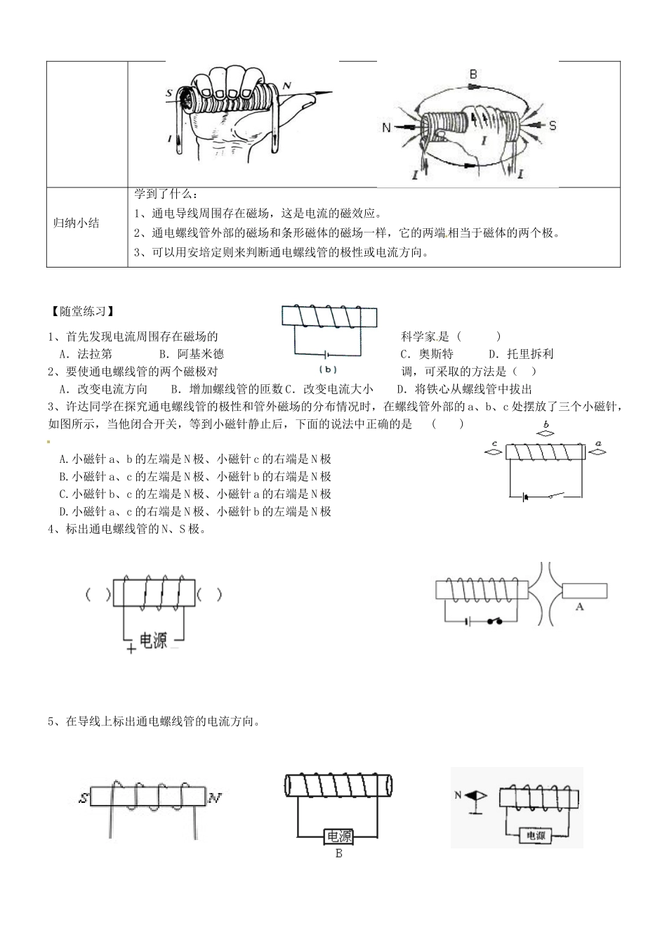湖南省浏阳市大瑶镇大瑶初级中学九年级物理全册 20.2 电生磁学案（无答案） （新版）新人教版_第2页