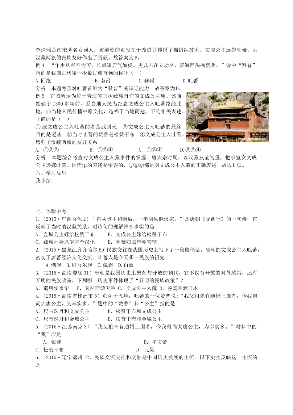 七年级历史下册 第一单元 第4课 唐代的边疆各族学案 华东师大版-华东师大版初中七年级下册历史学案_第3页