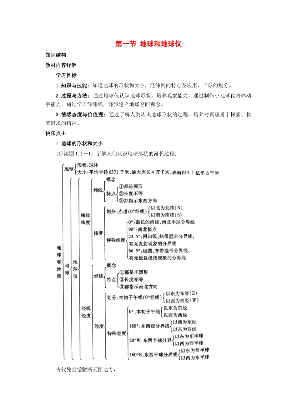 七年级地理上册：第一章第一节 地球和地球仪（学案）中图版_第1页