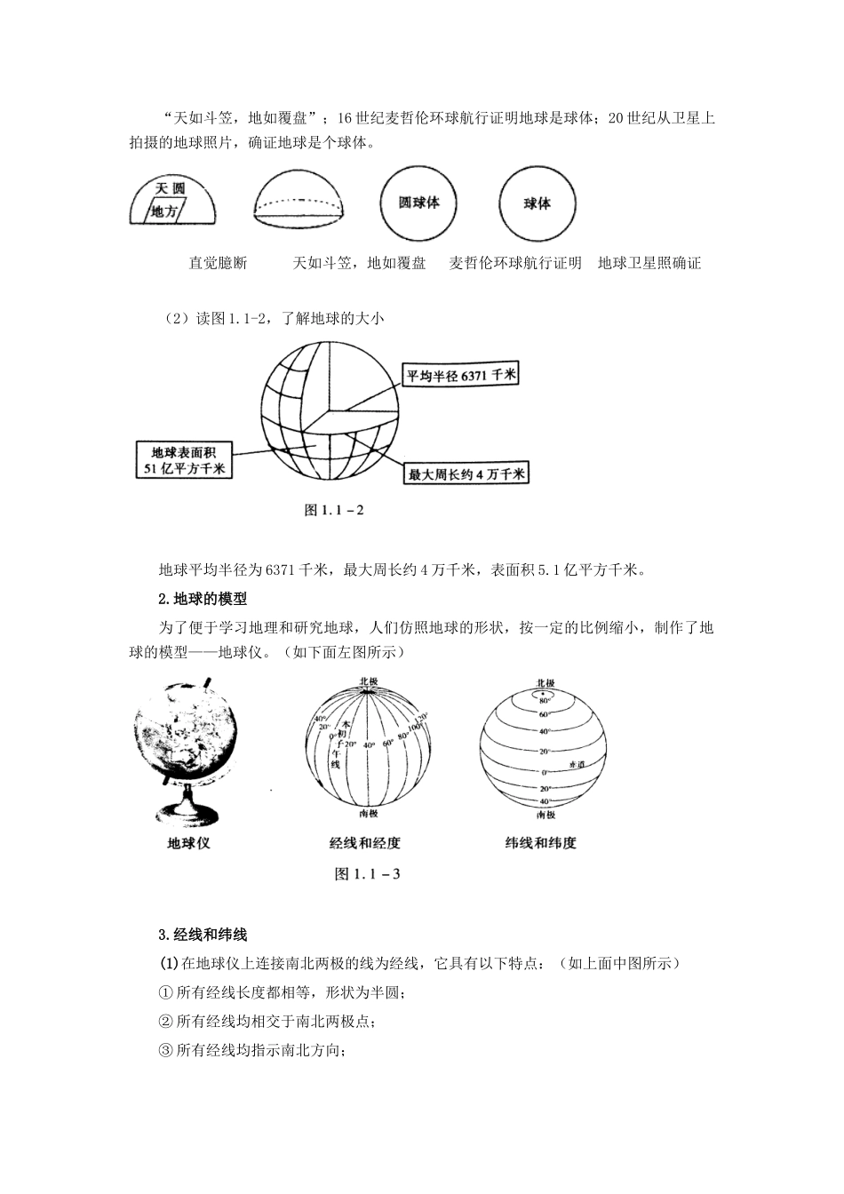 七年级地理上册：第一章第一节 地球和地球仪（学案）中图版_第2页