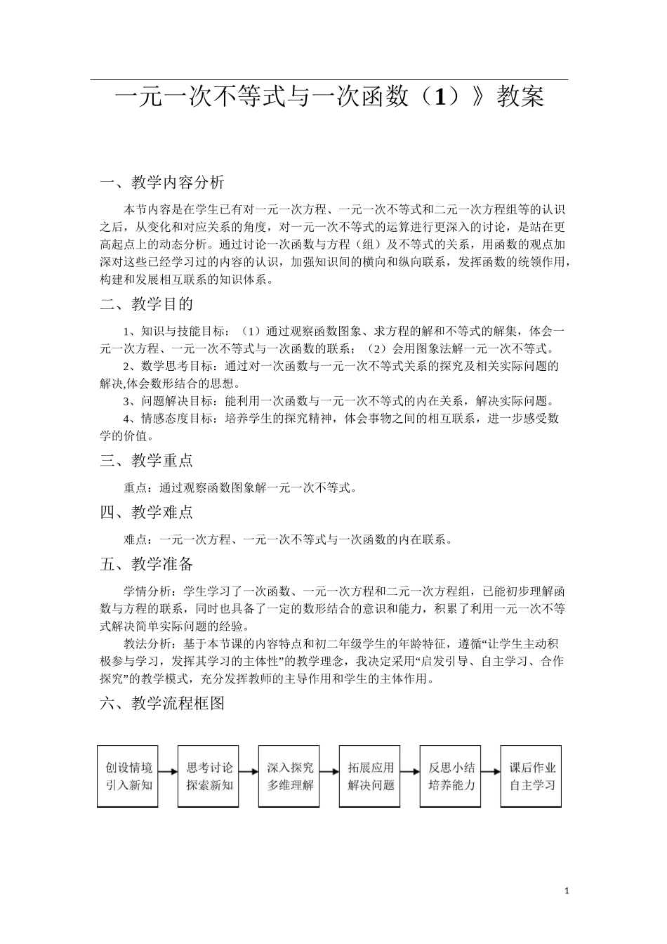 一次函数与一元一次方程的关系--教学设计_第1页