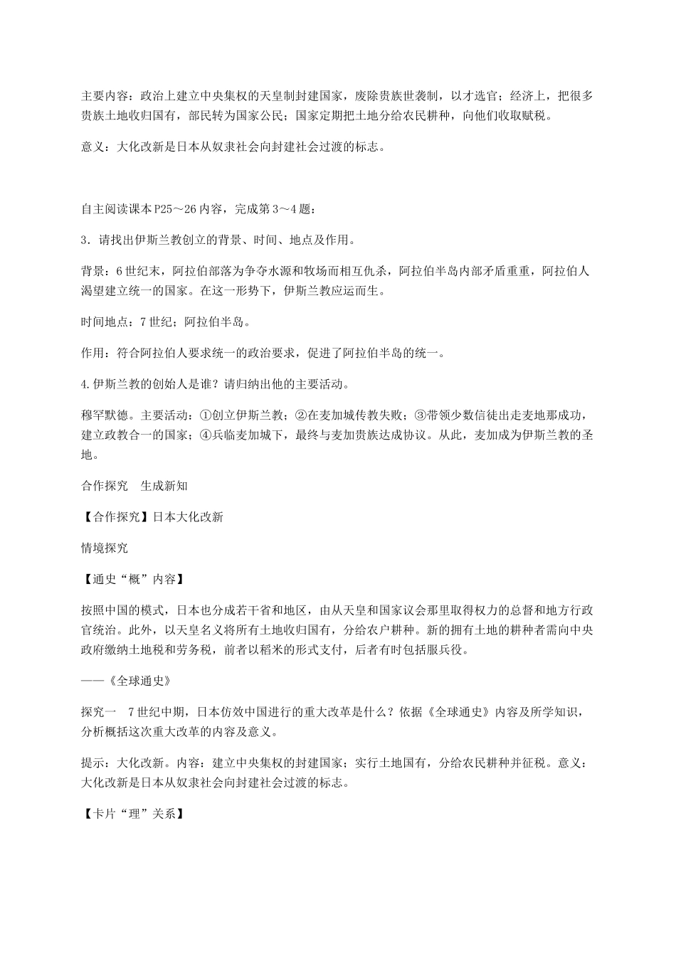 秋九年级历史上册 第4课 亚洲封建国家的建立导学案 新人教版-新人教版初中九年级上册历史学案_第2页