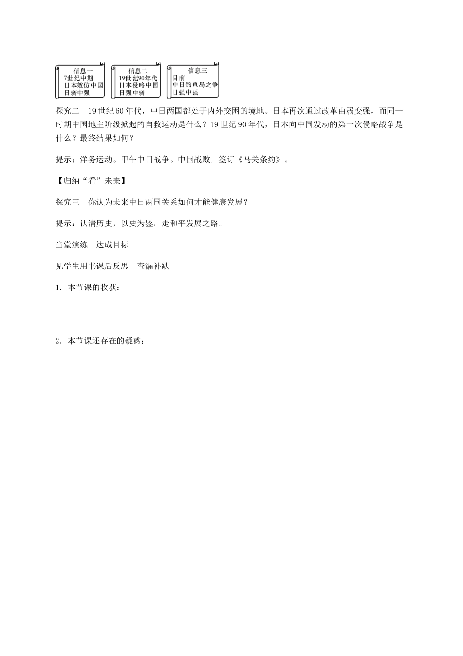 秋九年级历史上册 第4课 亚洲封建国家的建立导学案 新人教版-新人教版初中九年级上册历史学案_第3页