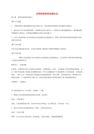 秋九年级历史上册 第4课 亚洲封建国家的建立导学案 新人教版-新人教版初中九年级上册历史学案