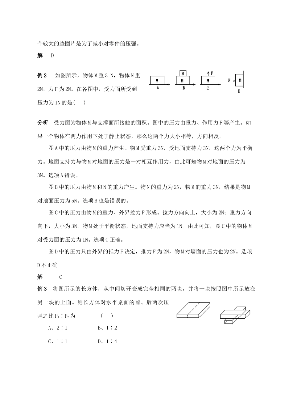 八年级物理第一学期第九章  压强和浮力 学案_第2页