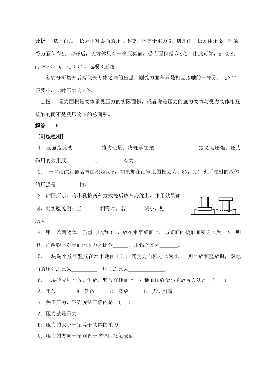 八年级物理第一学期第九章  压强和浮力 学案_第3页