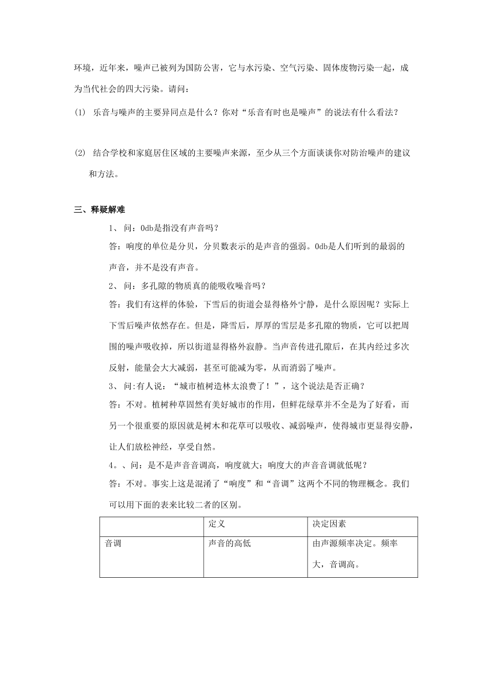 八年级物理 乐音与噪声学案 沪科版_第2页